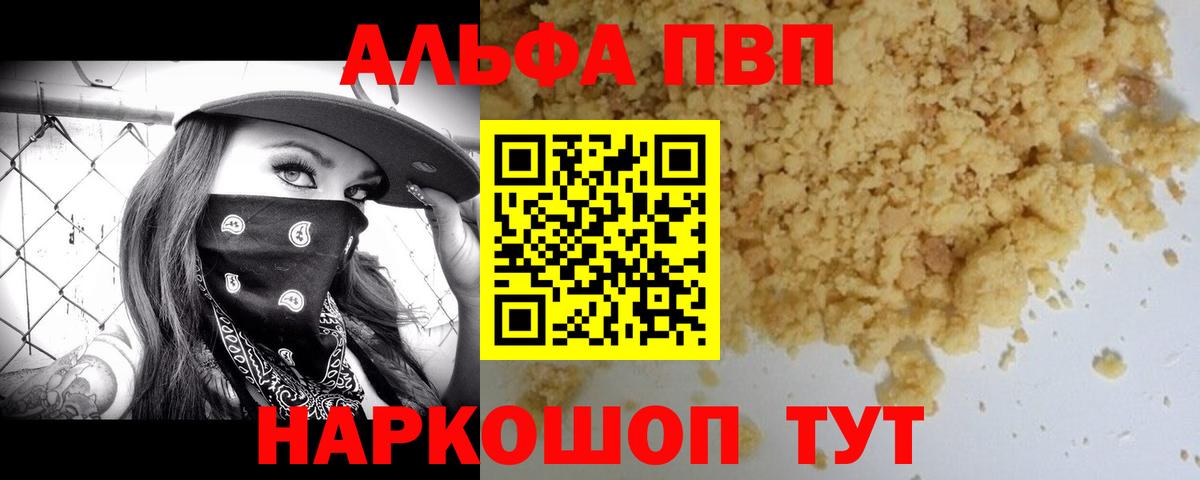 Нягань  Alfa_PVP Crystall  где купить   Вход с VPN 