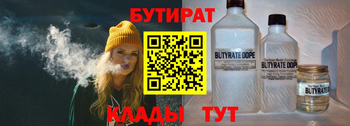 Бутират BDO 33%  Вход с VPN  Нягань 
