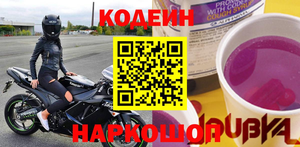 Codein напиток Lean (лин) Нягань