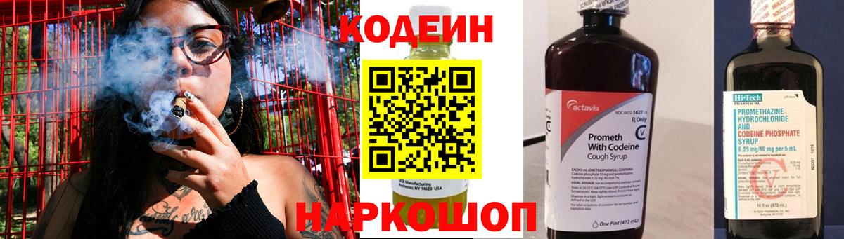 Codein напиток Lean (лин)  Вход с VPN  Нягань 