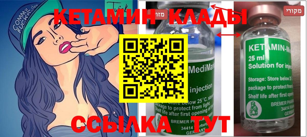 КЕТАМИН VHQ Нягань